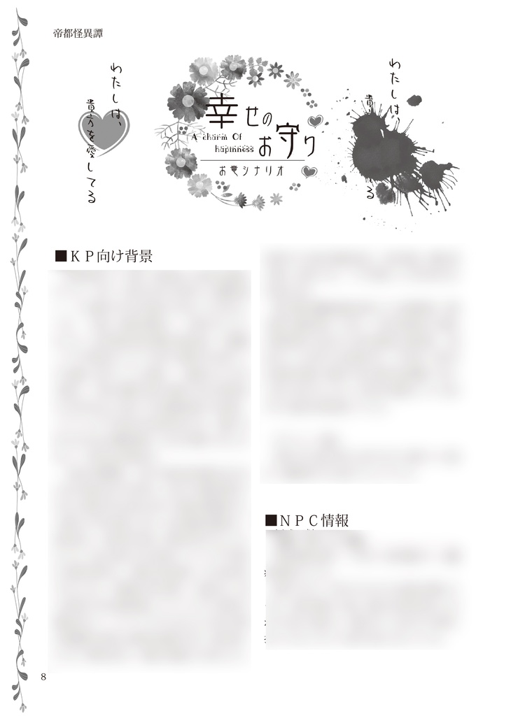 帝都怪異譚【FGO×CoCシナリオ&リプレイ集】