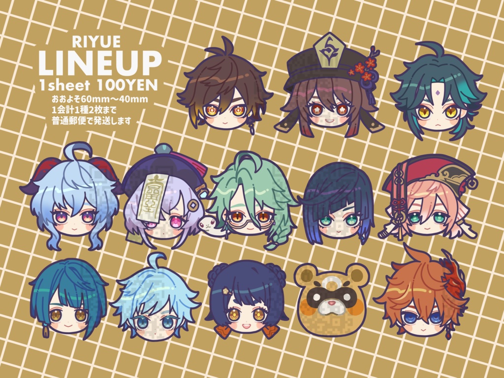 原神ステッカー 璃月