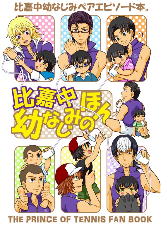 比嘉中幼なじみの本
