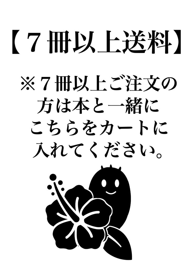 ７冊以上送料