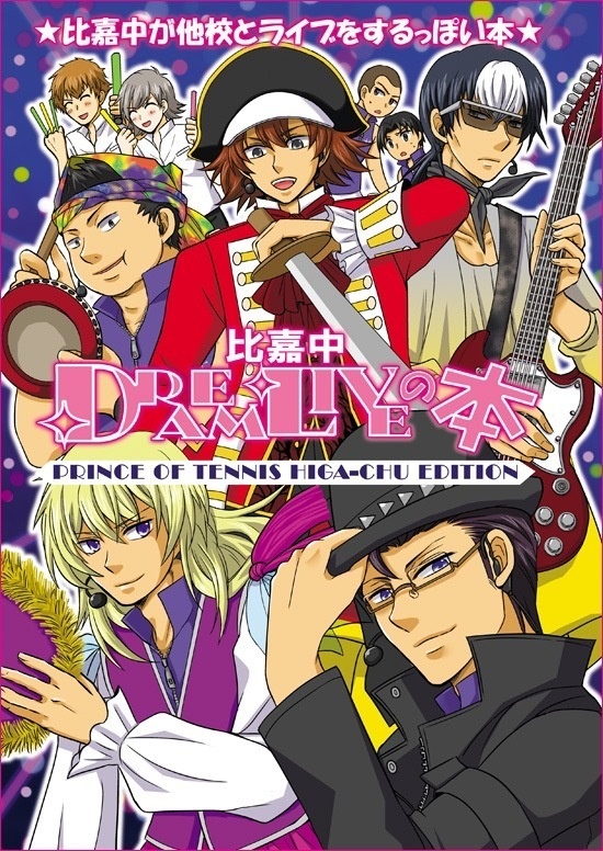 比嘉中DREAMLIVEの本
