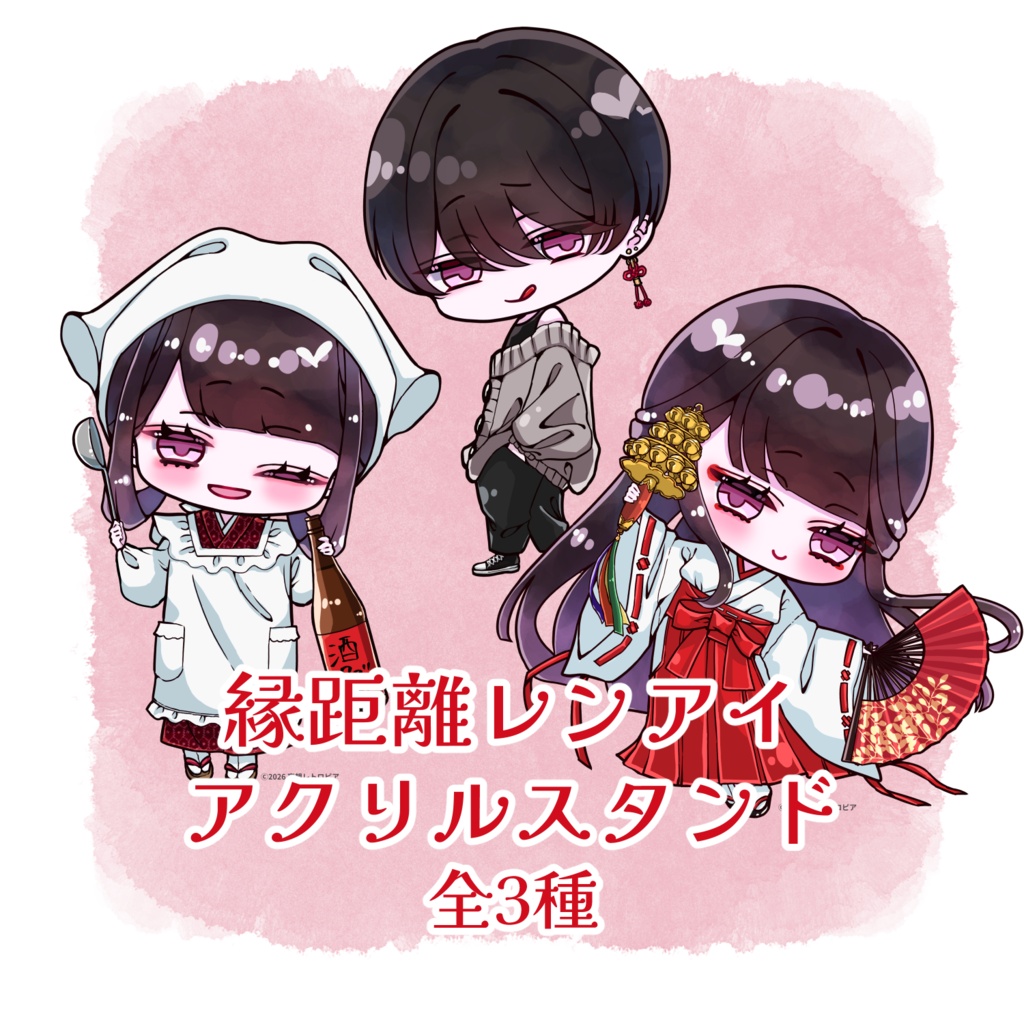 縁恋アクリルスタンド