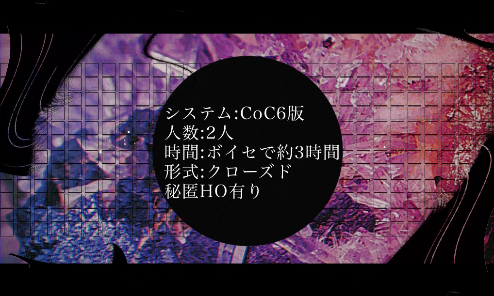 【CoCシナリオ】Co_random 【SPLL:E108084】