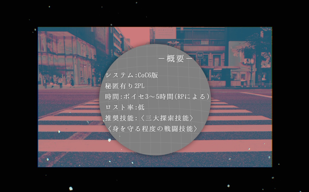【CoCシナリオ】果て果て【SPLL:E108597】