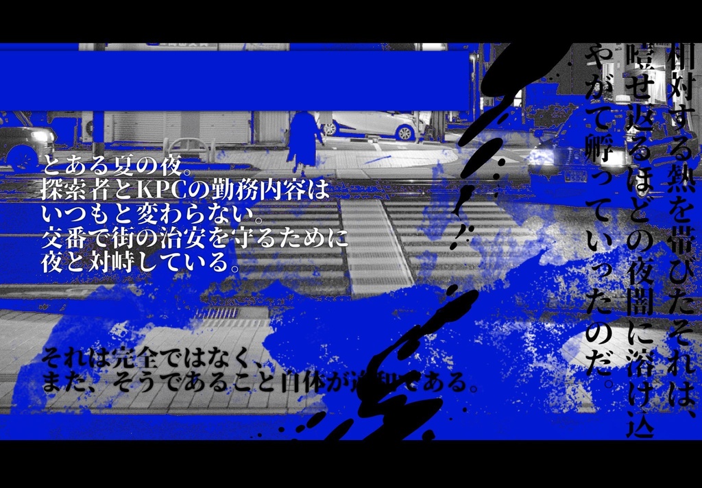 CoCシナリオ】不完善【SPLL:E200018】 - しらたま運送会社 - BOOTH