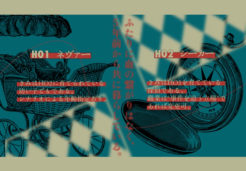 【CoCシナリオ】ネヴァー・アンド・シーカー【SPLL:E198941】