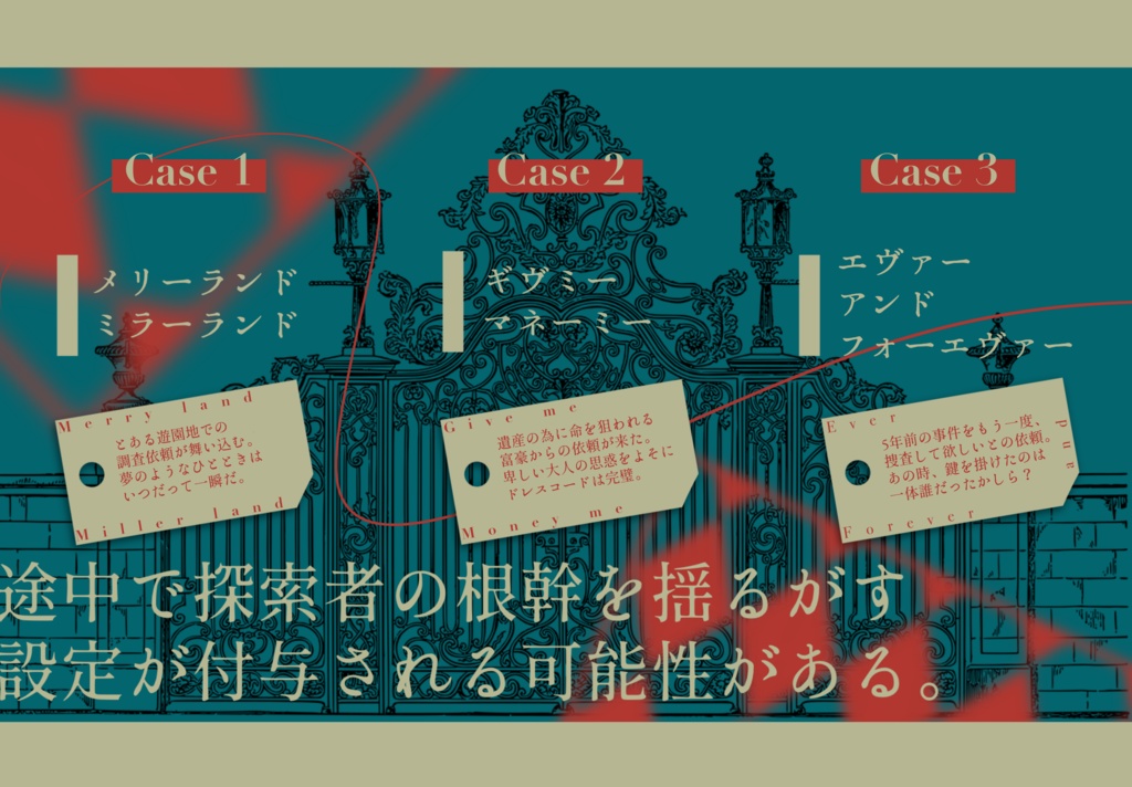 【CoCシナリオ】ネヴァー・アンド・シーカー【SPLL:E198941】