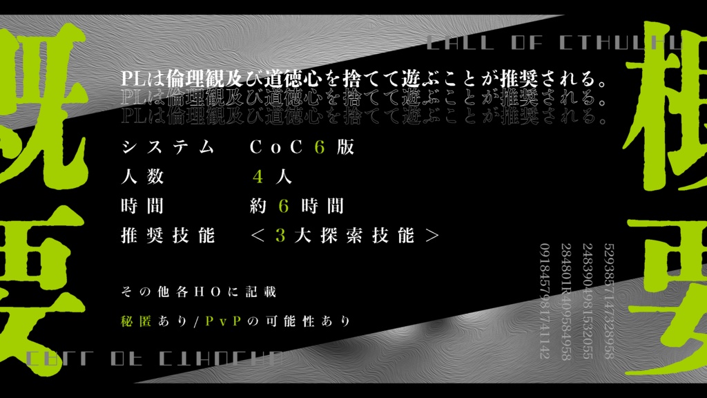 【CoCシナリオ】Gigantic Slaughter