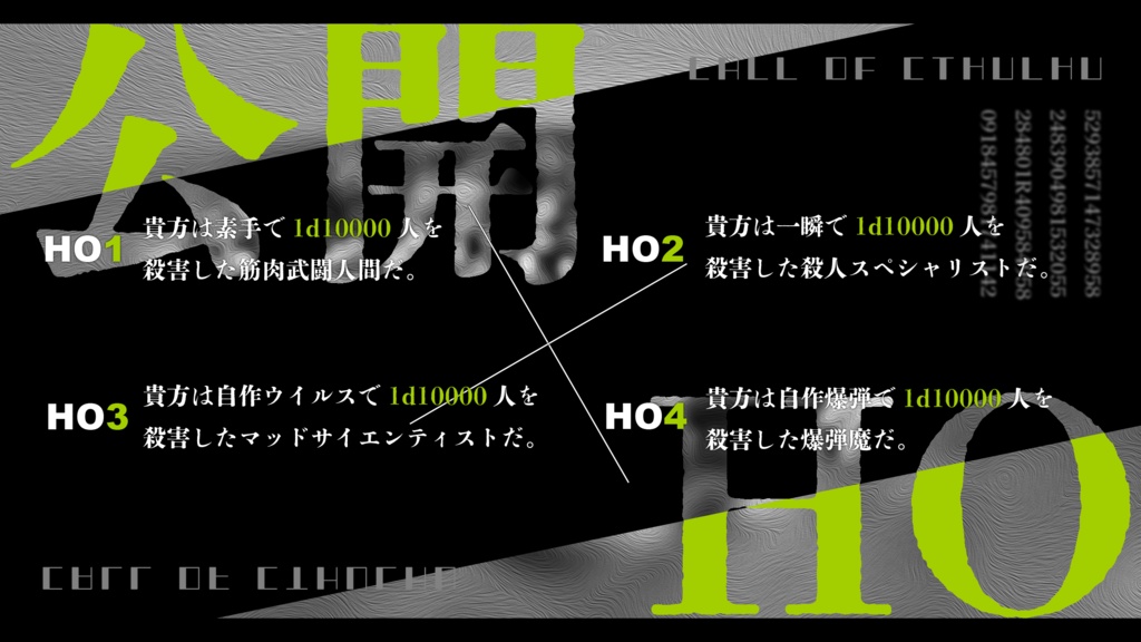 【CoCシナリオ】Gigantic Slaughter