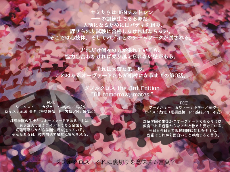 DX3rd「Till tomorrow, mates!」本文無料