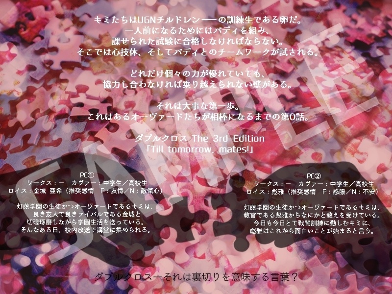 DX3rd「Till tomorrow, mates!」本文無料