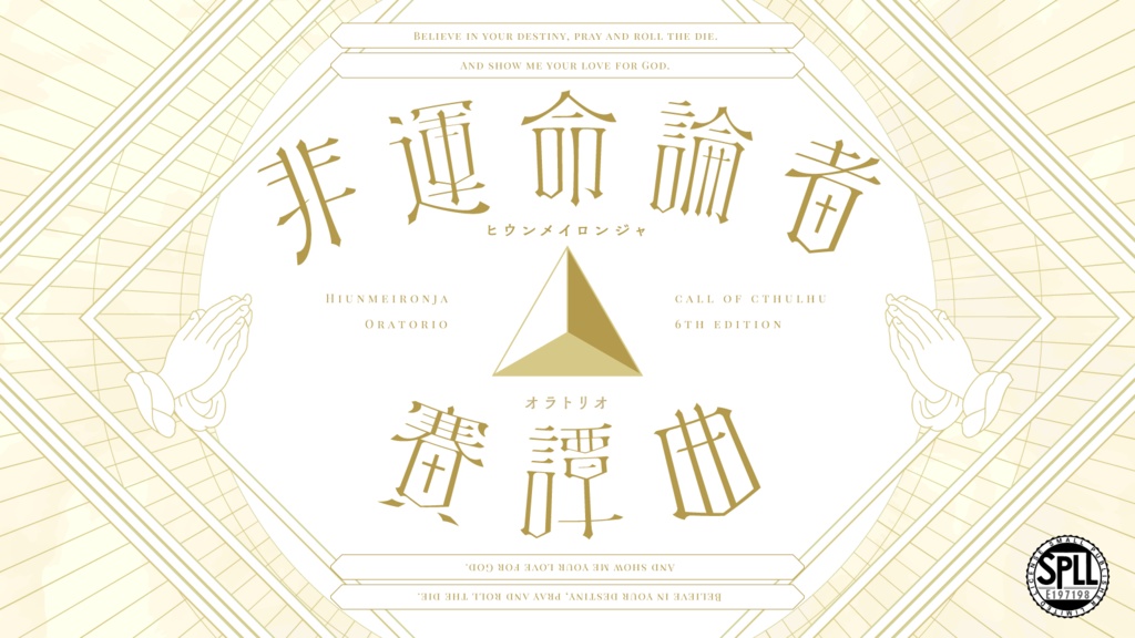 CoC「非運命論者△賽譚曲」SPLL:E197198