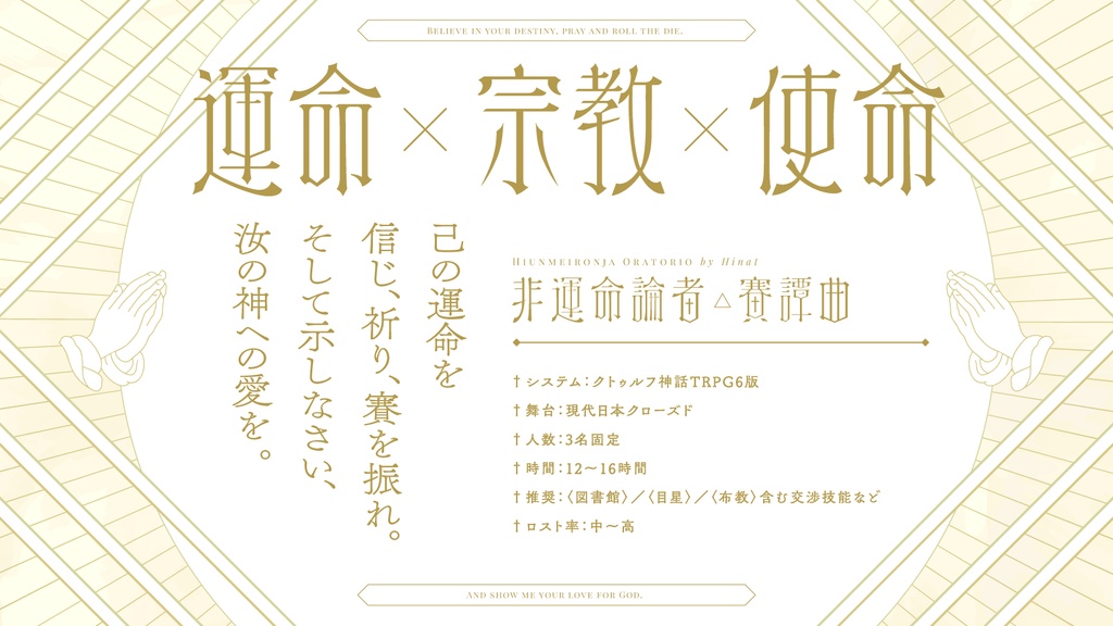 CoC「非運命論者△賽譚曲」SPLL:E197198