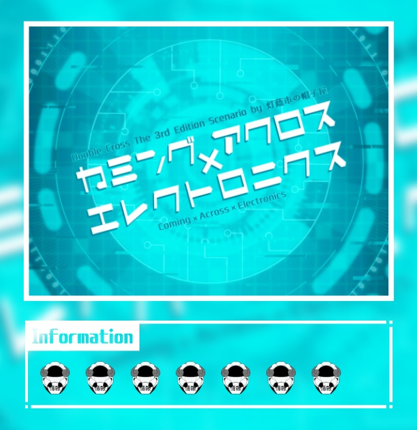 DX3rd「カミング×アクロス×エレクトロニクス」SPLL:E113178