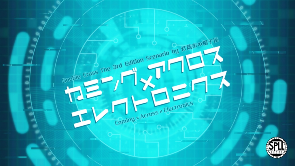DX3rd「カミング×アクロス×エレクトロニクス」SPLL:E113178