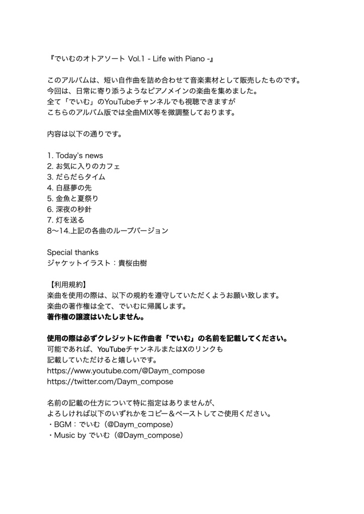 【音楽素材集】でいむのオトアソート Vol.1 Life with Piano