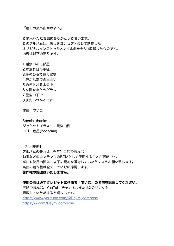 癒しの旅へ出かけよう