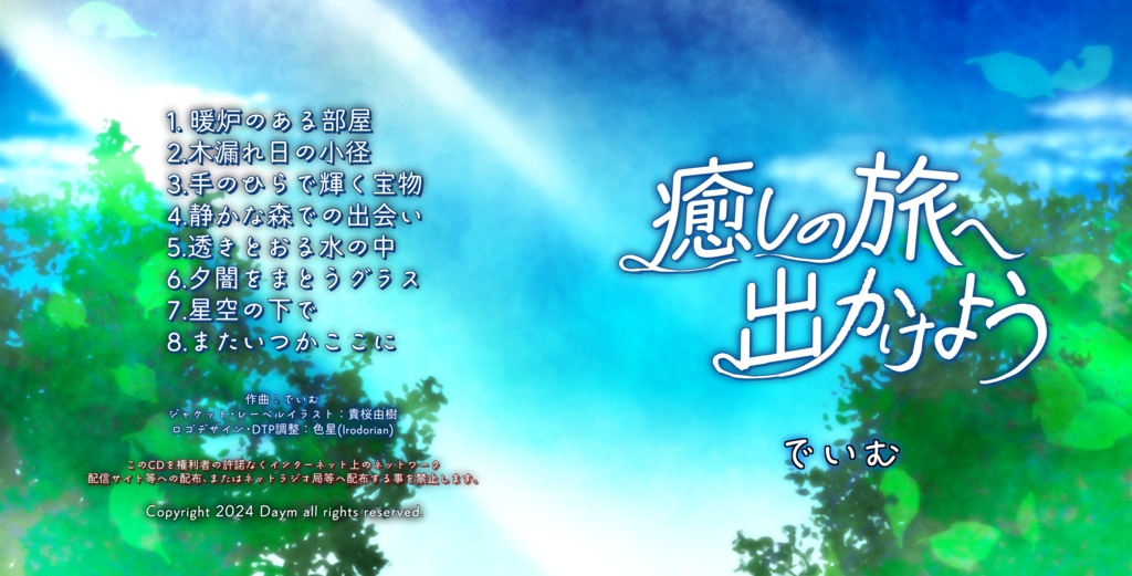 癒しの旅へ出かけよう