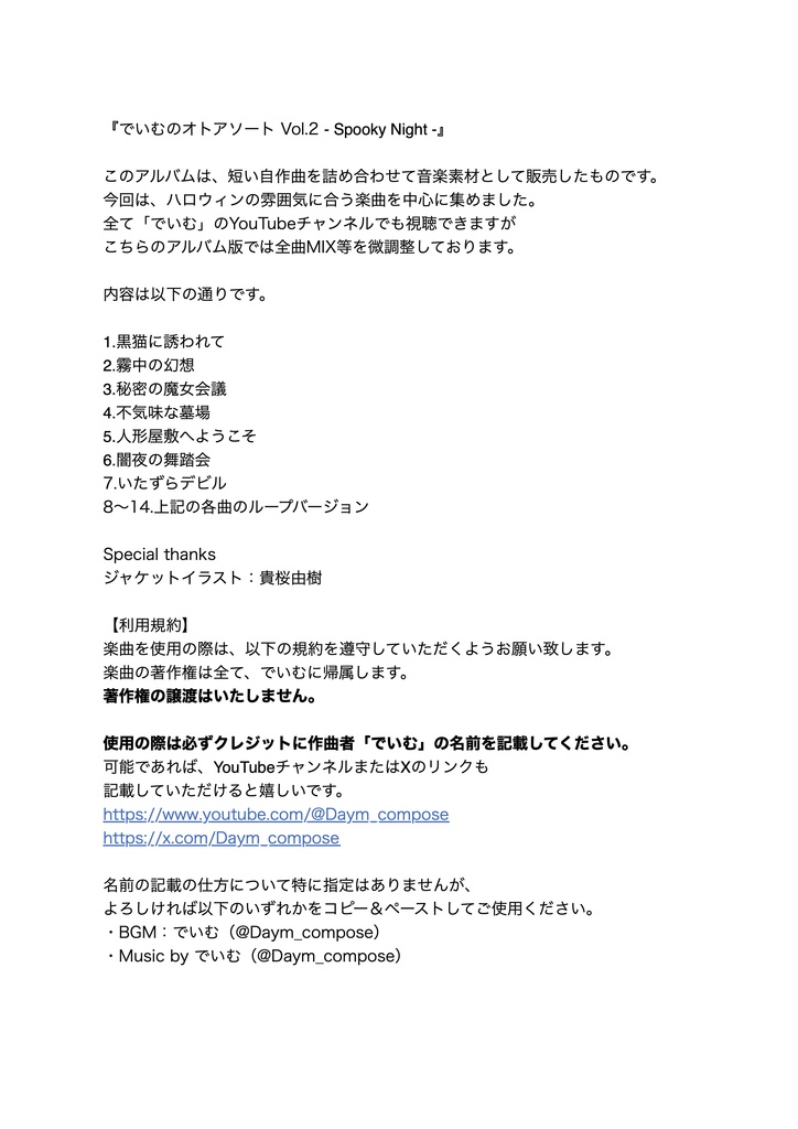 【音楽素材集】でいむのオトアソート Vol.2 Spooky Night