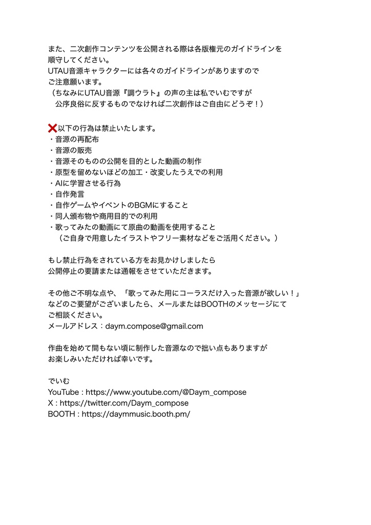 でいむのUTAU楽曲集
