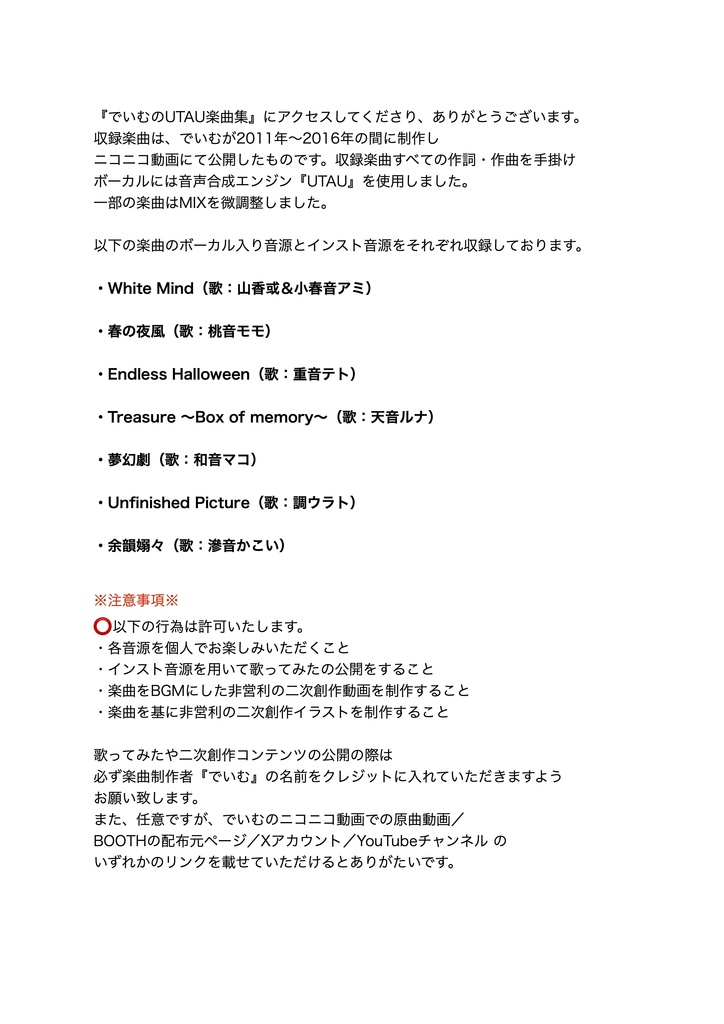 でいむのUTAU楽曲集