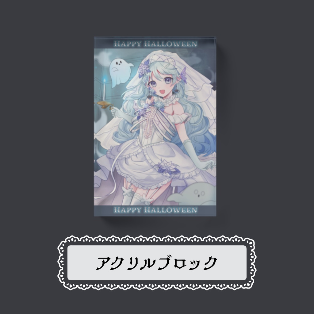 ~HALLOWEEN 2025~アクリルブロック