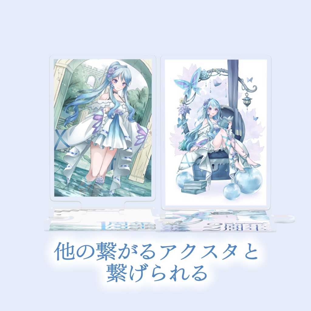 ~2周年記念グッズ~つながるアクリルスタンド