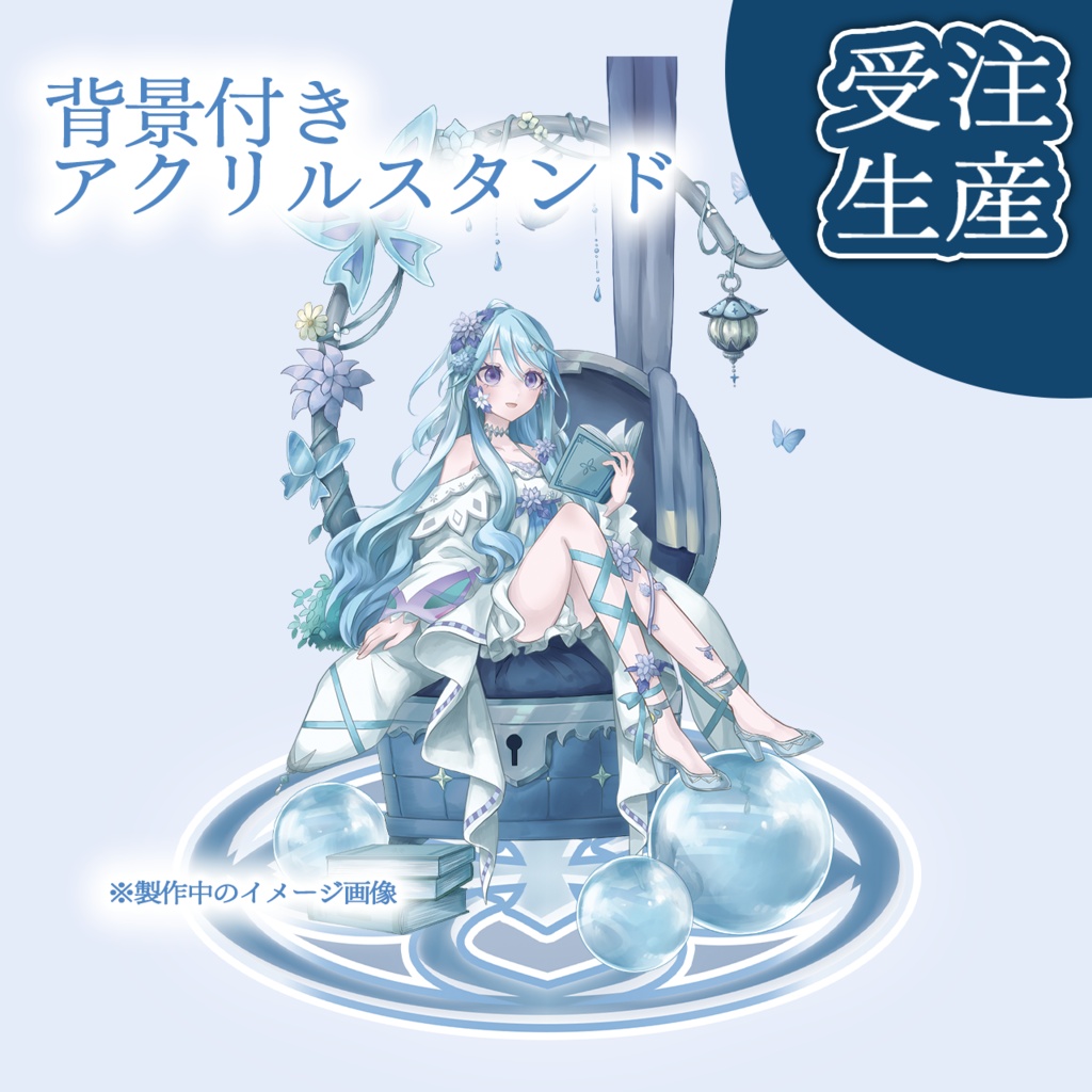 【受注生産】~2周年記念グッズ~[第2弾]背景付きアクリルスタンド