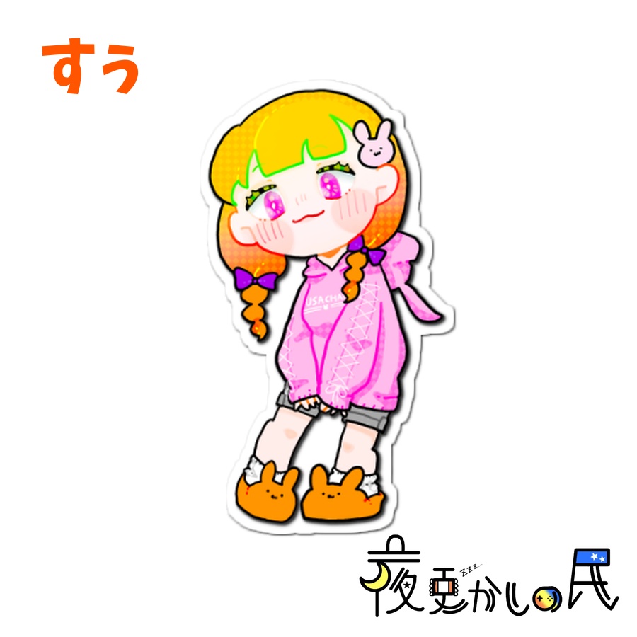 【夜更かしの民】アクリルスタンドセット