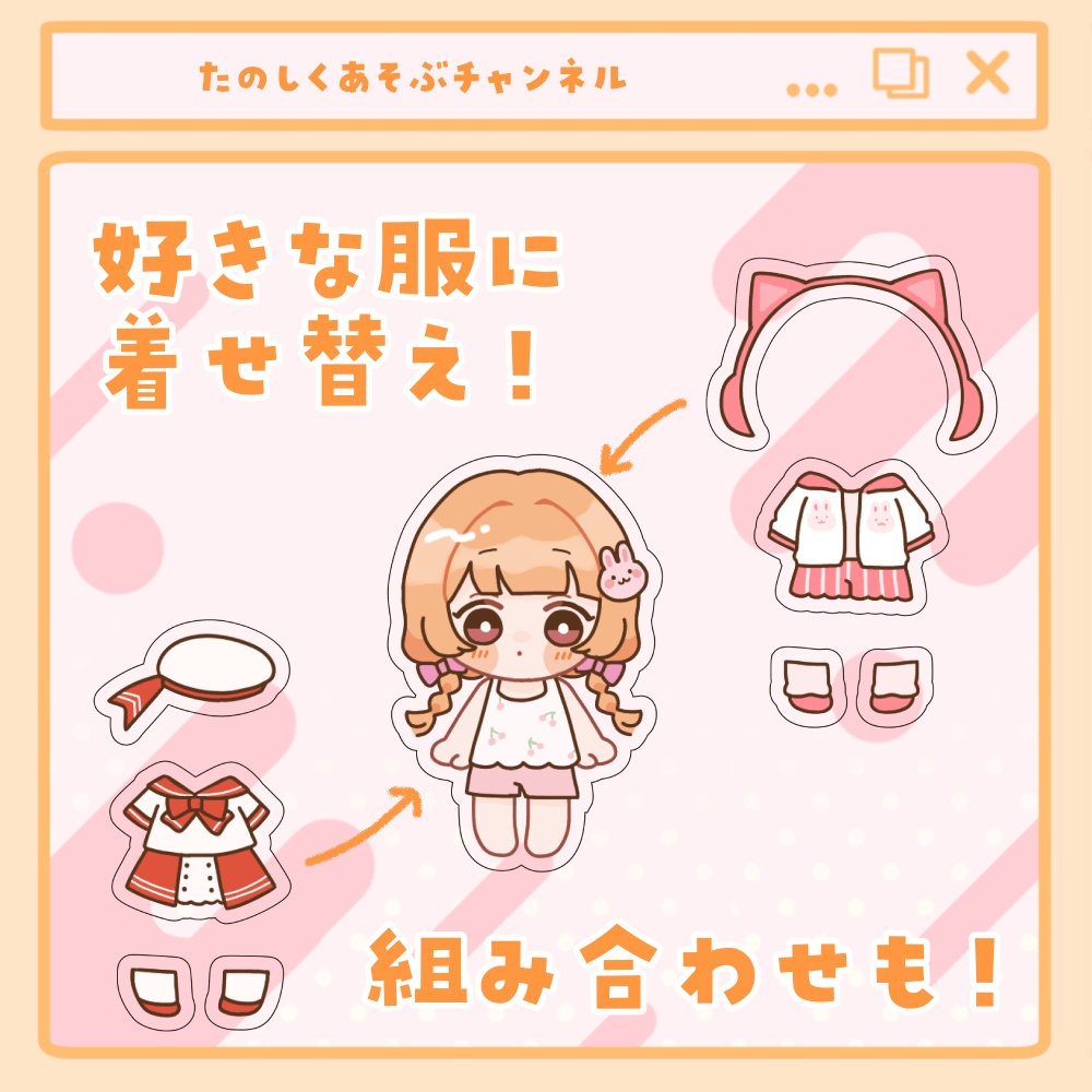 【受注】お着換えシールセット