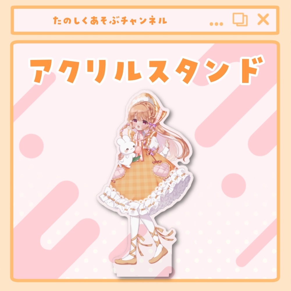 【受注】アクリルスタンド