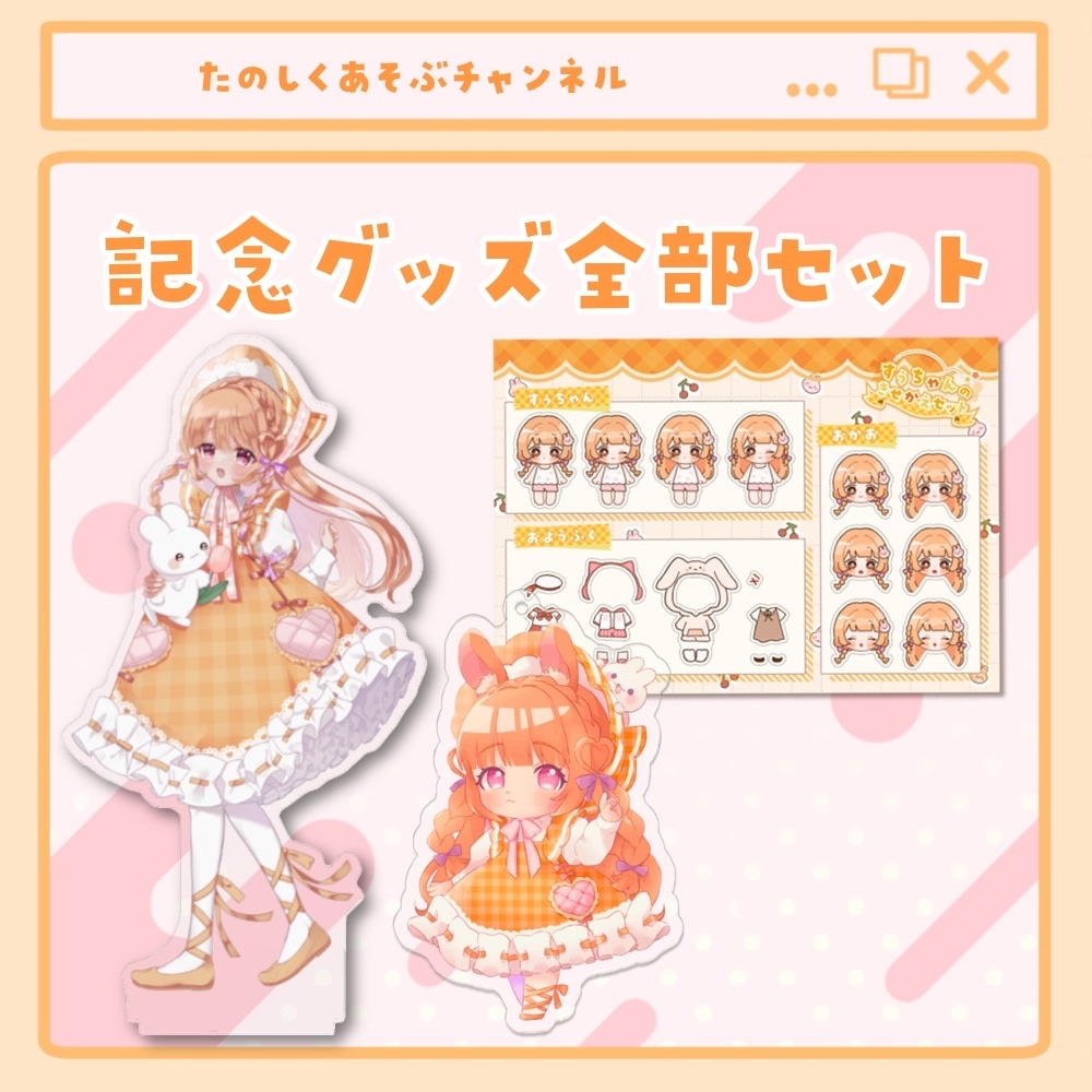 【受注】記念グッズ全部セット