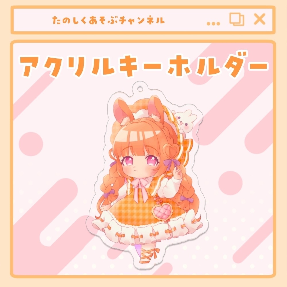 【受注】アクリルキーホルダー