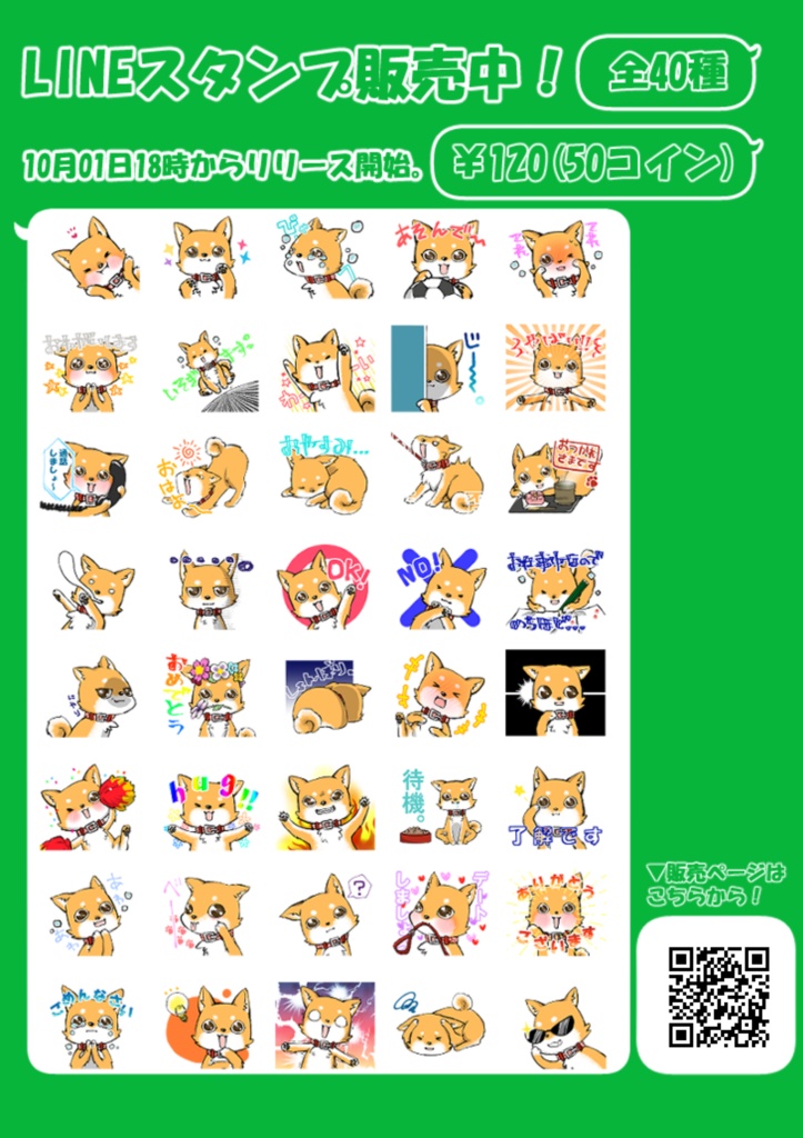 LINEスタンプ しばいぬともさん