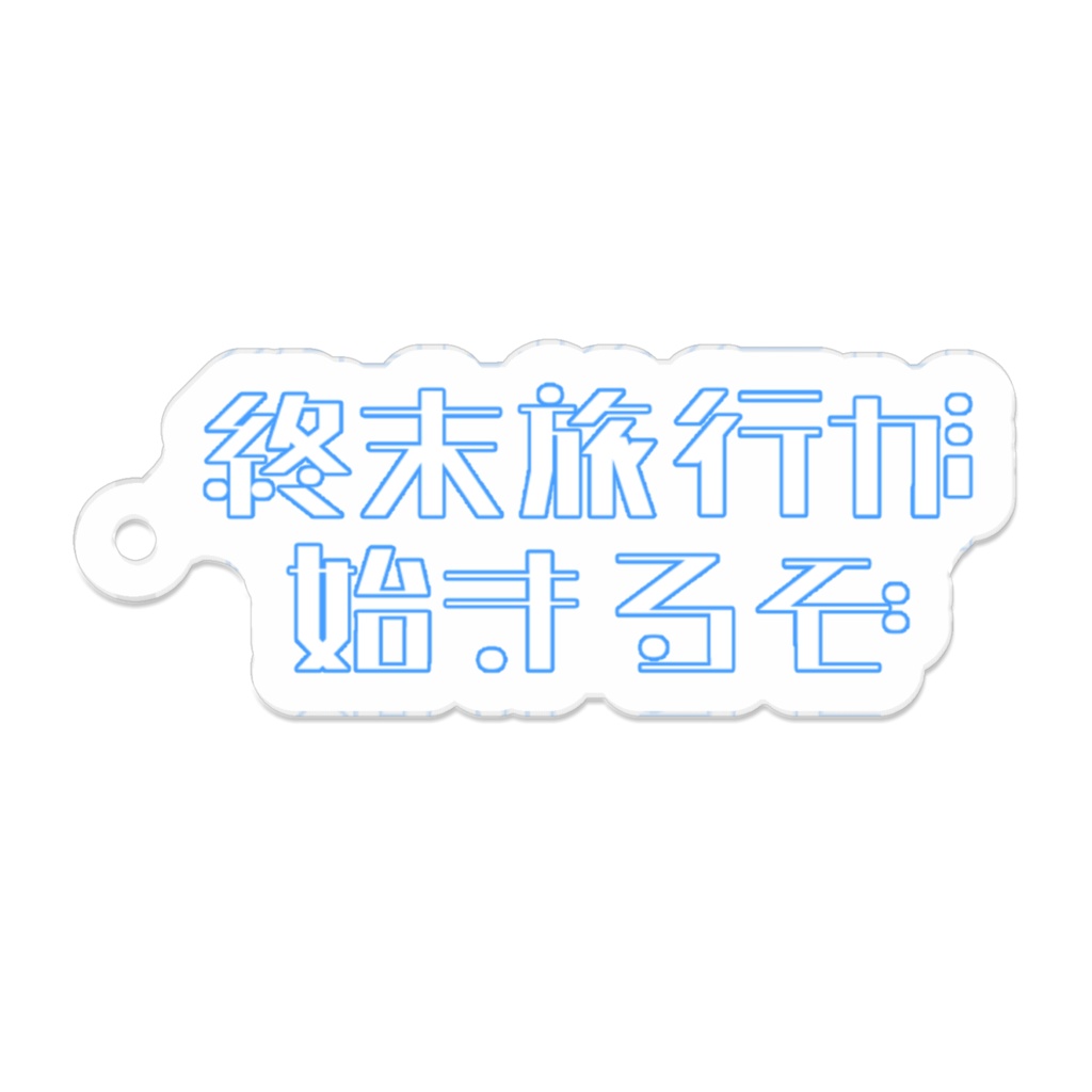 ロゴのアクキー