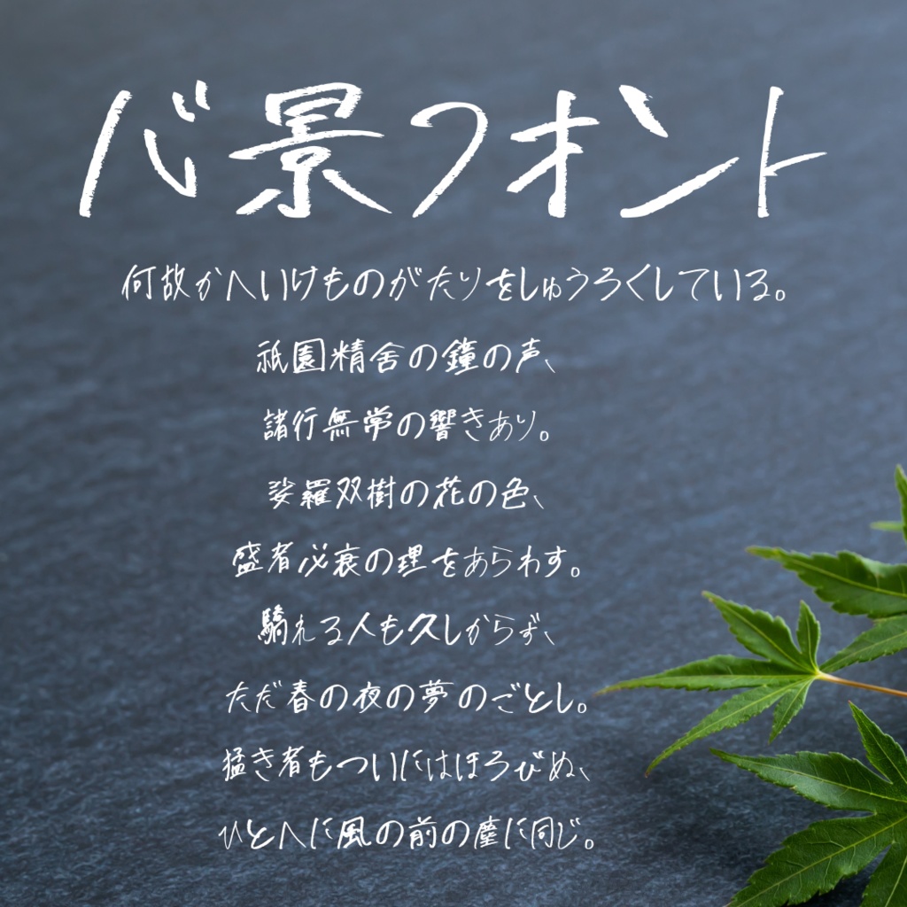 心景フォントボールドβ版