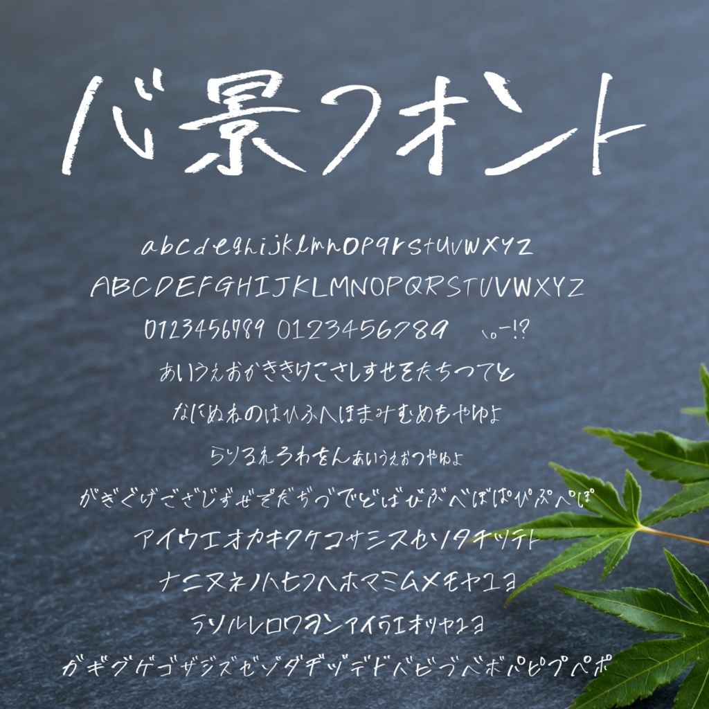 心景フォントボールドβ版