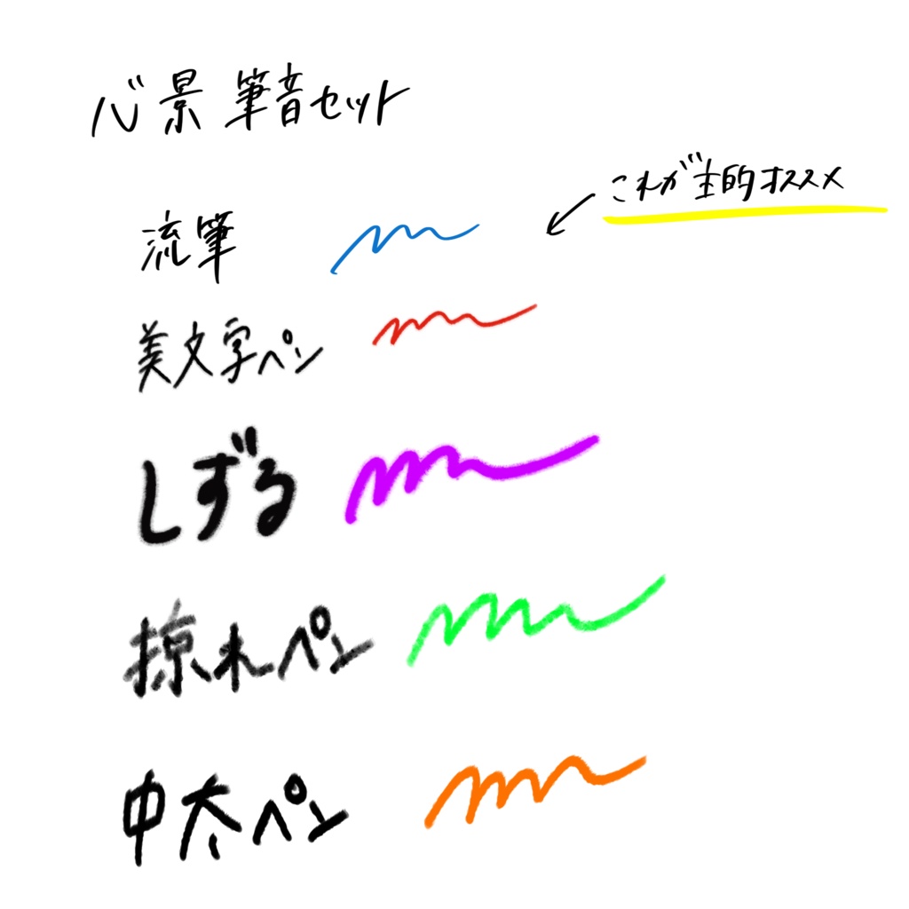 プロクリエイト 心景筆音ブラシ 5本セット
