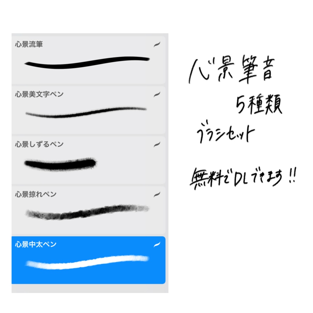 プロクリエイト 心景筆音ブラシ 5本セット