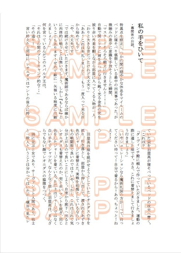 君と歩く世界。