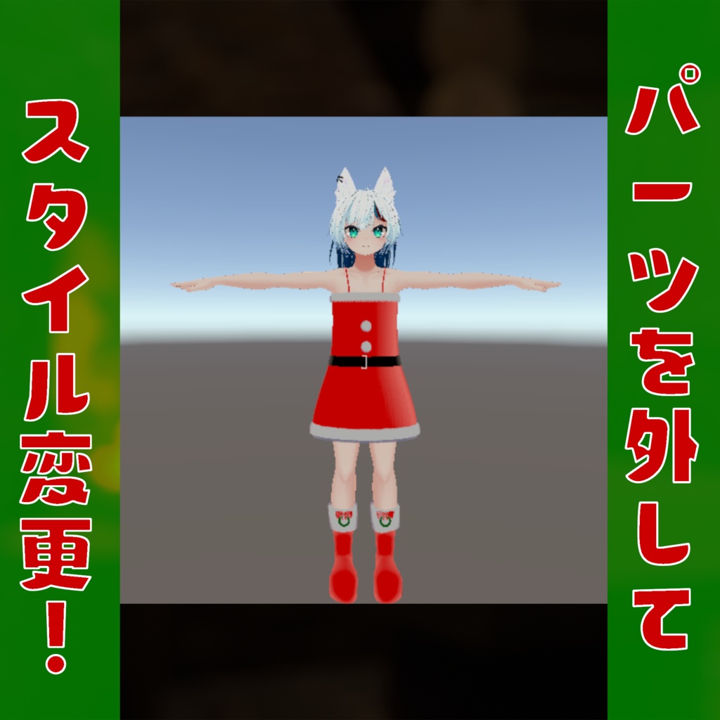 【ハオラン対応】わくわくサンタさんセット