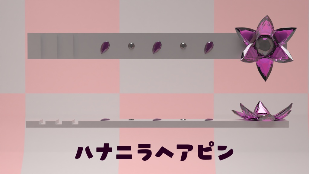 【VRC想定】ハナニラヘアピン
