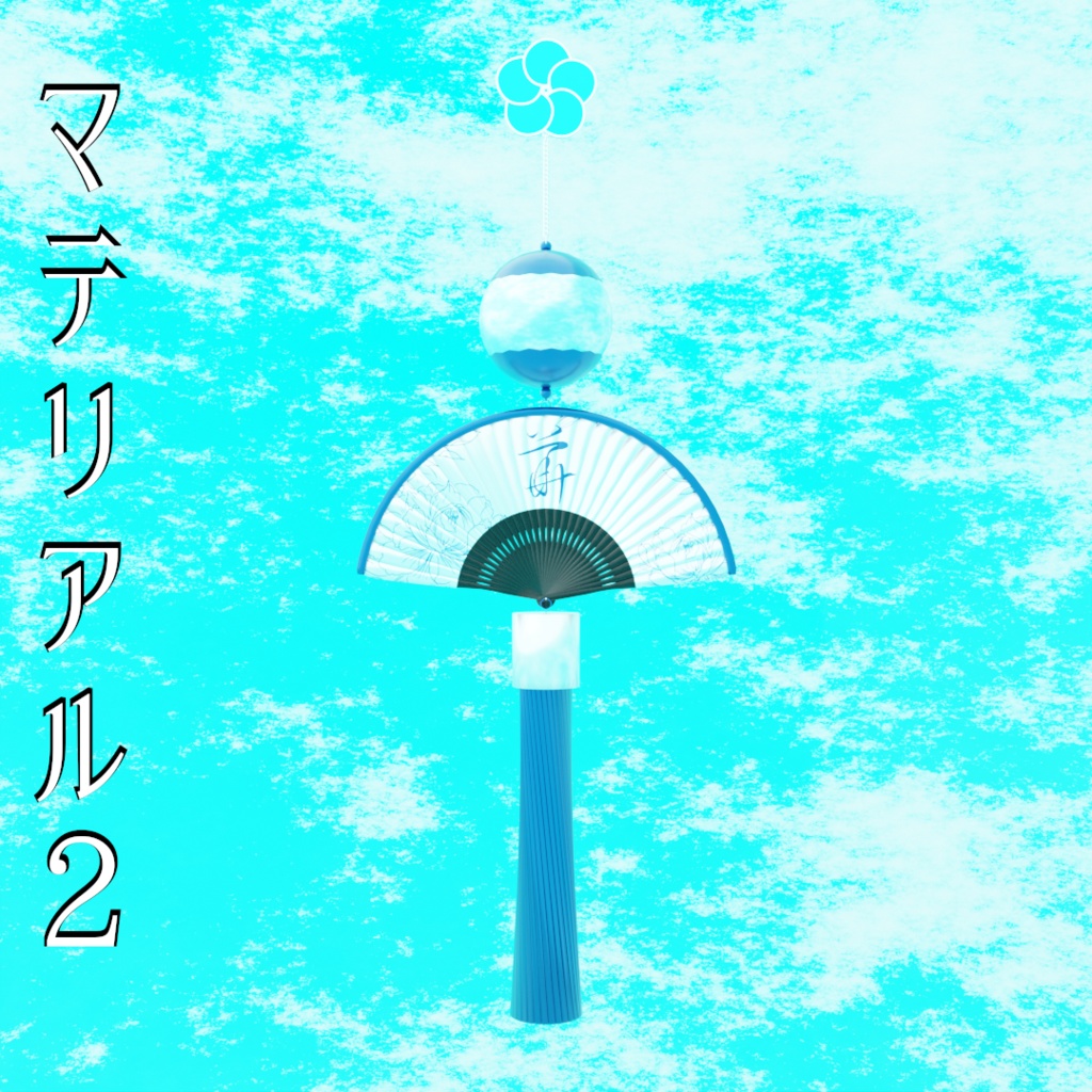 【VRC想定】扇子ピアス【PhysBone】