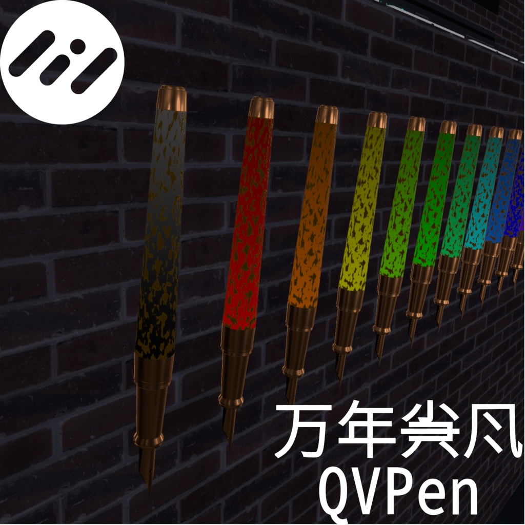【QvPen差し替えモデル】万年筆風QVPen ~Fountain pen~