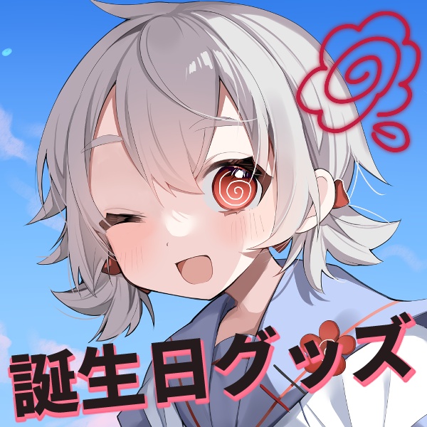 満点花丸誕生日グッズ_コーヒー付き