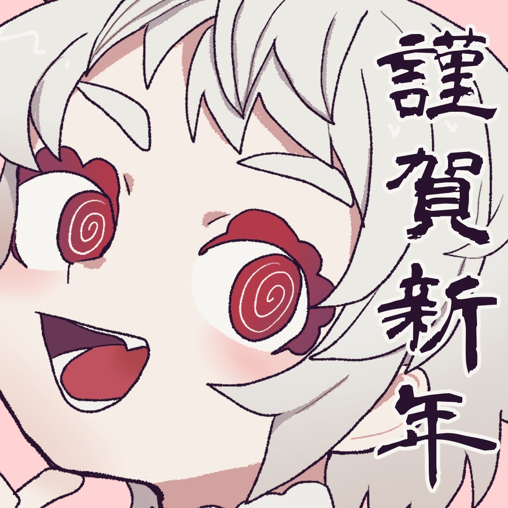 2024年花丸年賀状
