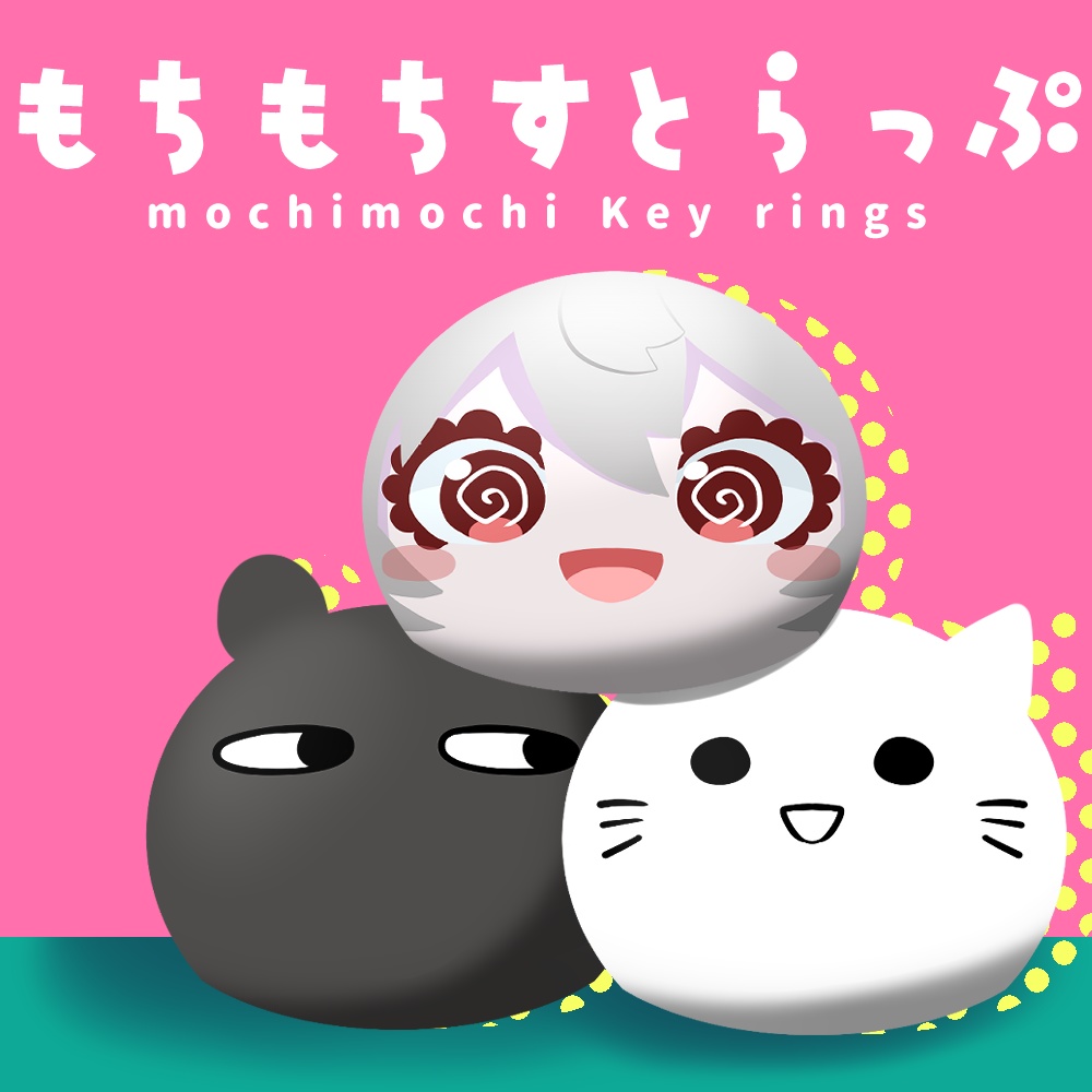 満点花丸もちもちすとらっぷ3点セット