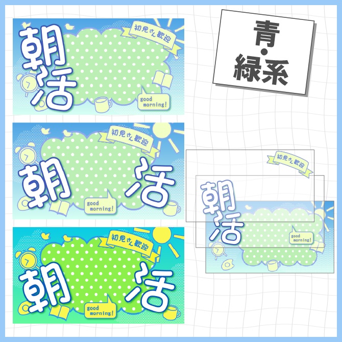 【朝モチーフ】3種セット!見やすい朝活☀️サムネ