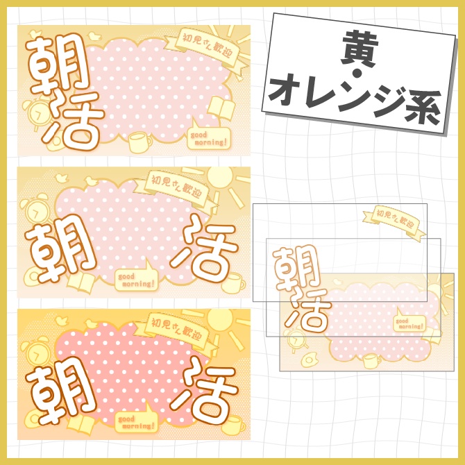 【朝モチーフ】3種セット!見やすい朝活☀️サムネ