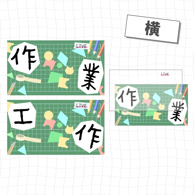 【工作】作業✂️サムネ